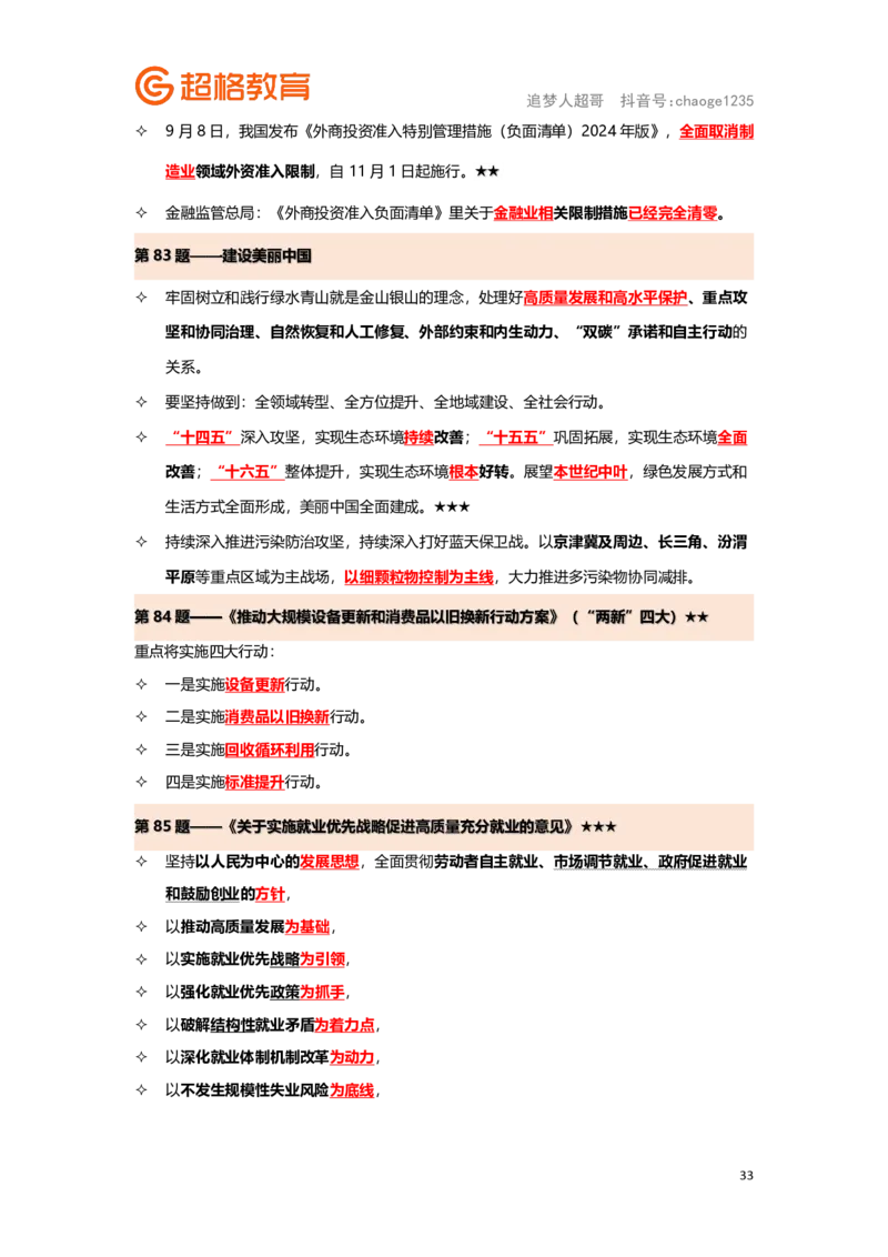 政治理论背诵要点汇总版_2026考公资料_（05）超格_行测申论2025超格合集(行测&申论&政治理论)_2025超格考前助力包（行测+申论）