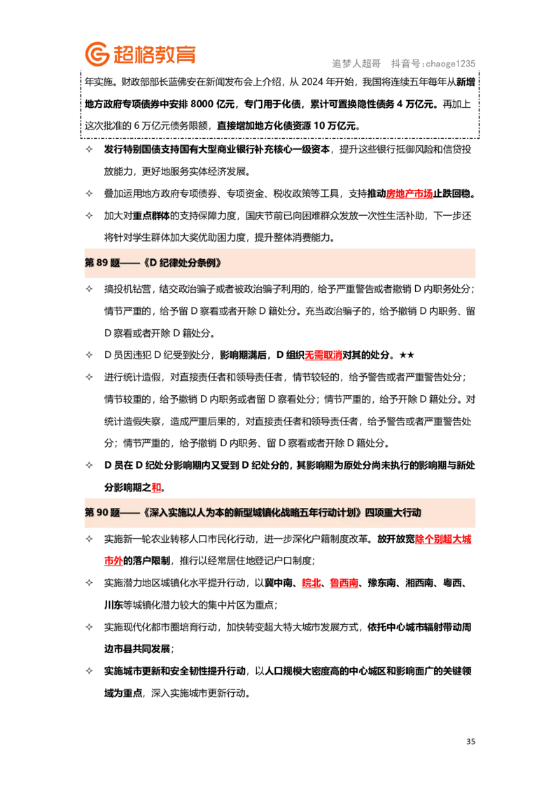 政治理论背诵要点汇总版_2026考公资料_（05）超格_行测申论2025超格合集(行测&申论&政治理论)_2025超格考前助力包（行测+申论）
