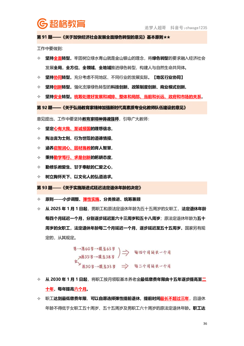 政治理论背诵要点汇总版_2026考公资料_（05）超格_行测申论2025超格合集(行测&申论&政治理论)_2025超格考前助力包（行测+申论）