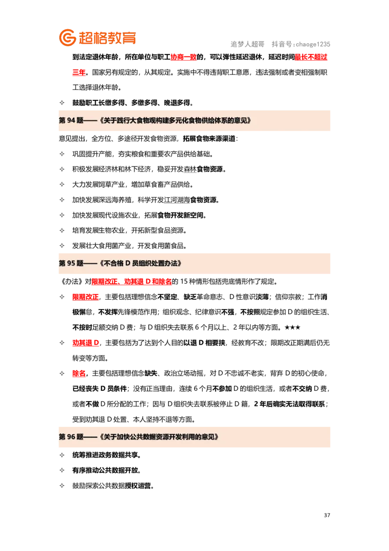 政治理论背诵要点汇总版_2026考公资料_（05）超格_行测申论2025超格合集(行测&申论&政治理论)_2025超格考前助力包（行测+申论）