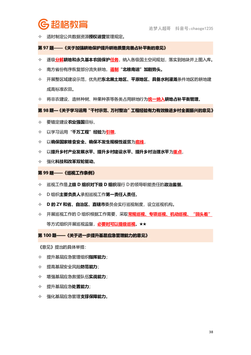政治理论背诵要点汇总版_2026考公资料_（05）超格_行测申论2025超格合集(行测&申论&政治理论)_2025超格考前助力包（行测+申论）