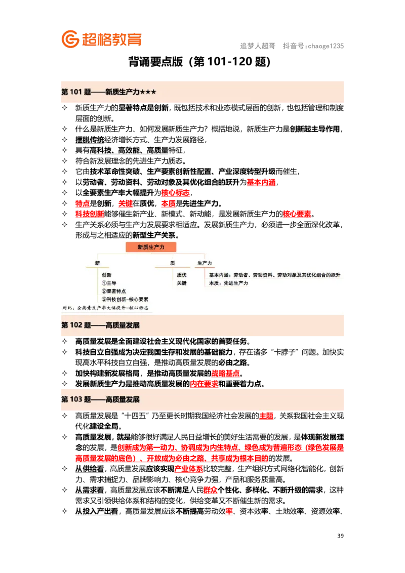 政治理论背诵要点汇总版_2026考公资料_（05）超格_行测申论2025超格合集(行测&申论&政治理论)_2025超格考前助力包（行测+申论）