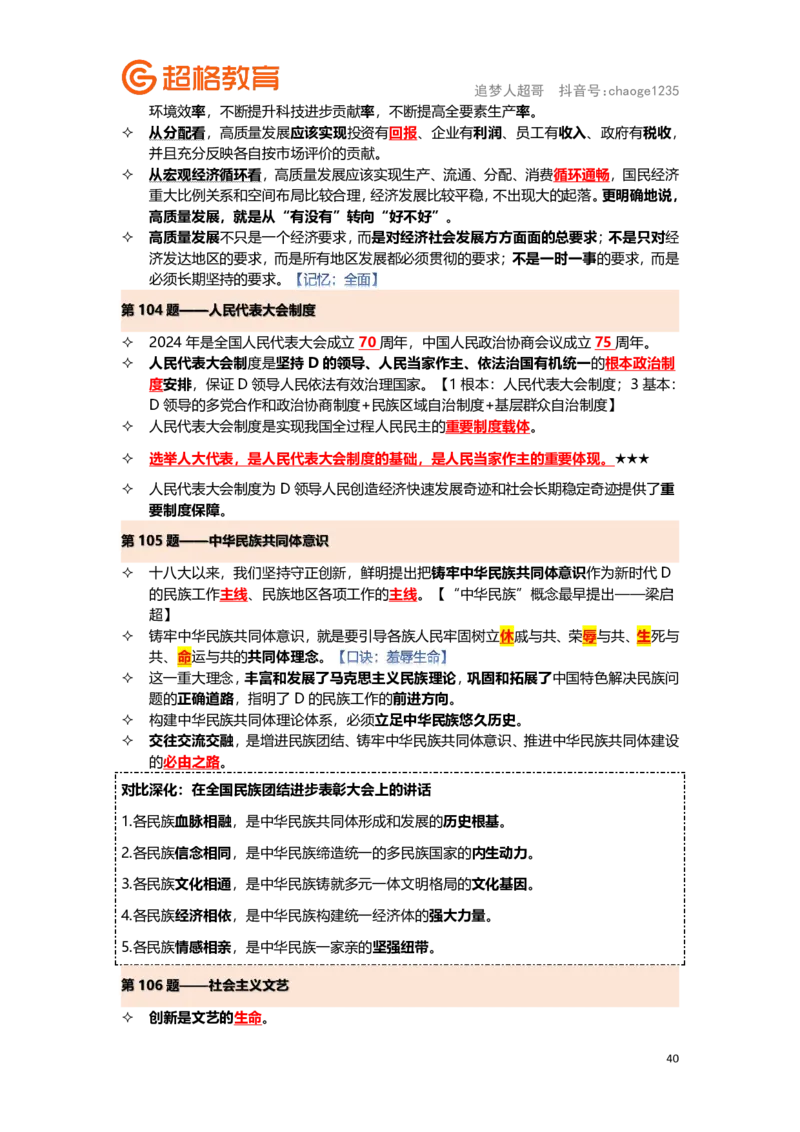 政治理论背诵要点汇总版_2026考公资料_（05）超格_行测申论2025超格合集(行测&申论&政治理论)_2025超格考前助力包（行测+申论）