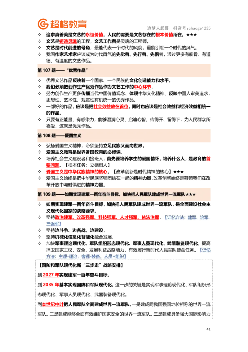 政治理论背诵要点汇总版_2026考公资料_（05）超格_行测申论2025超格合集(行测&申论&政治理论)_2025超格考前助力包（行测+申论）