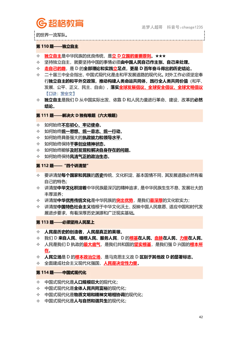 政治理论背诵要点汇总版_2026考公资料_（05）超格_行测申论2025超格合集(行测&申论&政治理论)_2025超格考前助力包（行测+申论）
