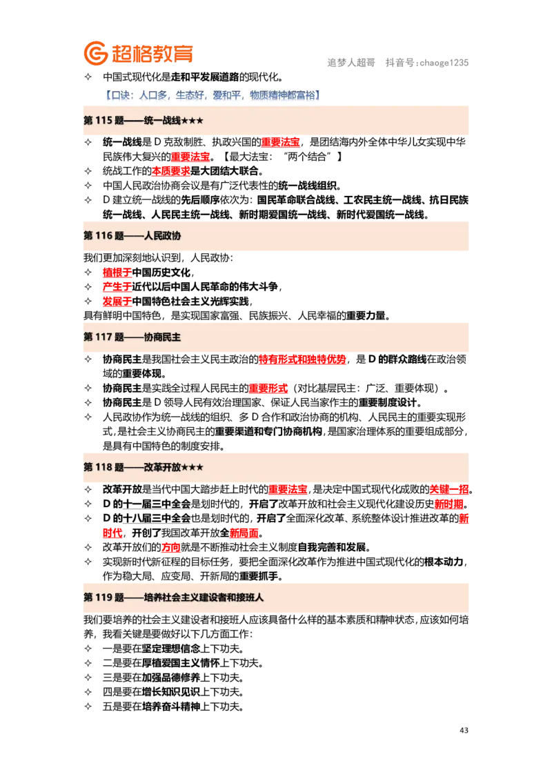 政治理论背诵要点汇总版_2026考公资料_（05）超格_行测申论2025超格合集(行测&申论&政治理论)_2025超格考前助力包（行测+申论）