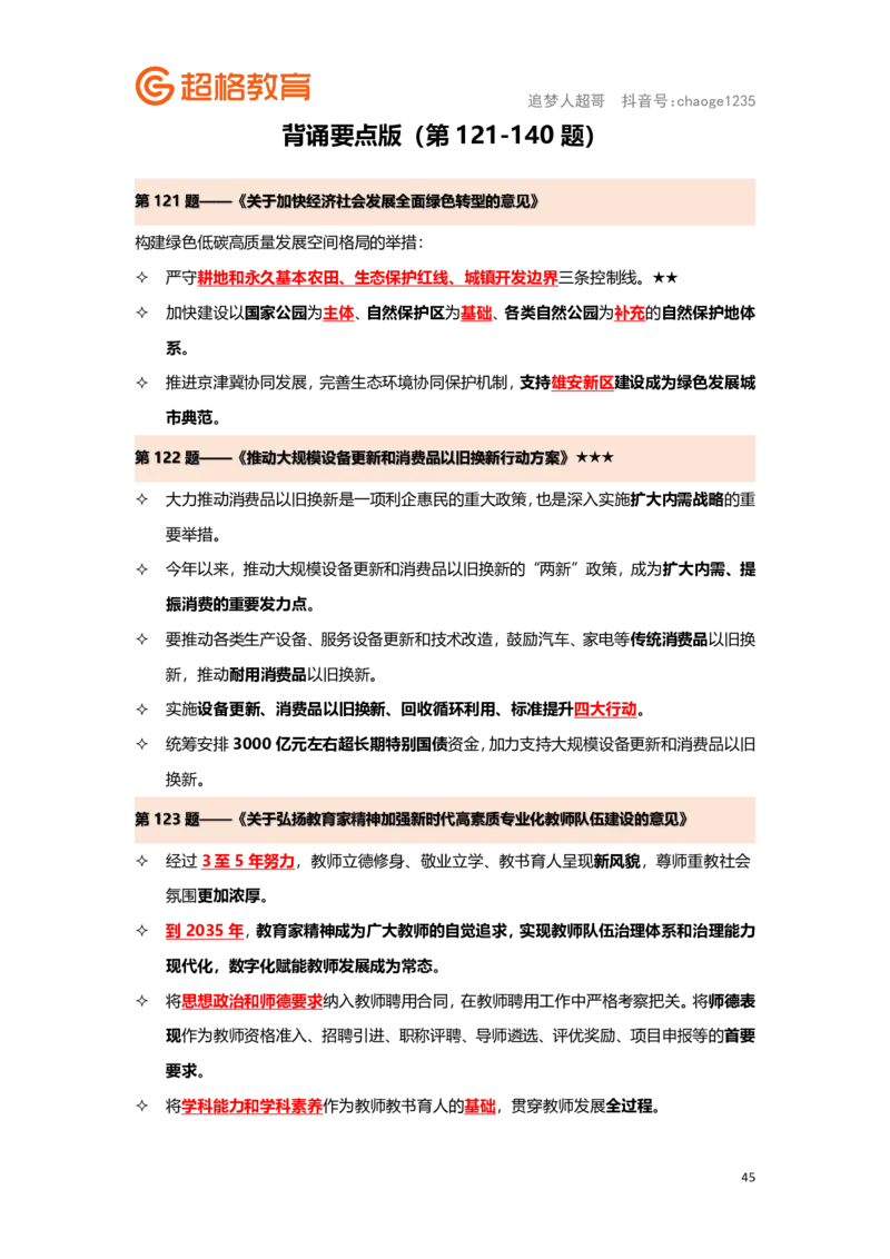 政治理论背诵要点汇总版_2026考公资料_（05）超格_行测申论2025超格合集(行测&申论&政治理论)_2025超格考前助力包（行测+申论）