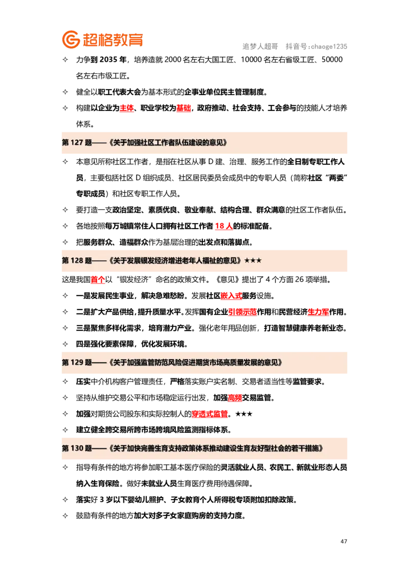 政治理论背诵要点汇总版_2026考公资料_（05）超格_行测申论2025超格合集(行测&申论&政治理论)_2025超格考前助力包（行测+申论）
