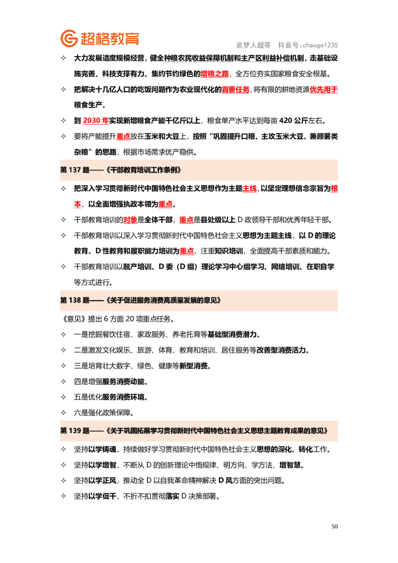 政治理论背诵要点汇总版_2026考公资料_（05）超格_行测申论2025超格合集(行测&申论&政治理论)_2025超格考前助力包（行测+申论）