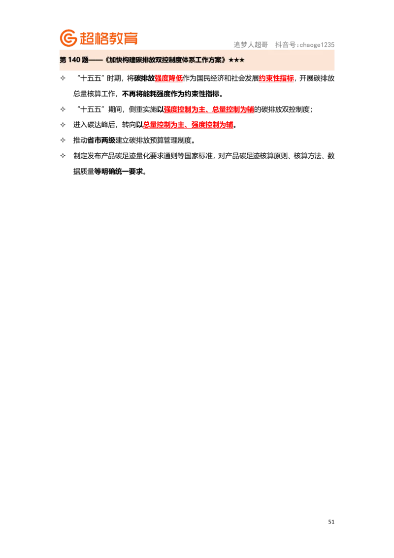 政治理论背诵要点汇总版_2026考公资料_（05）超格_行测申论2025超格合集(行测&申论&政治理论)_2025超格考前助力包（行测+申论）
