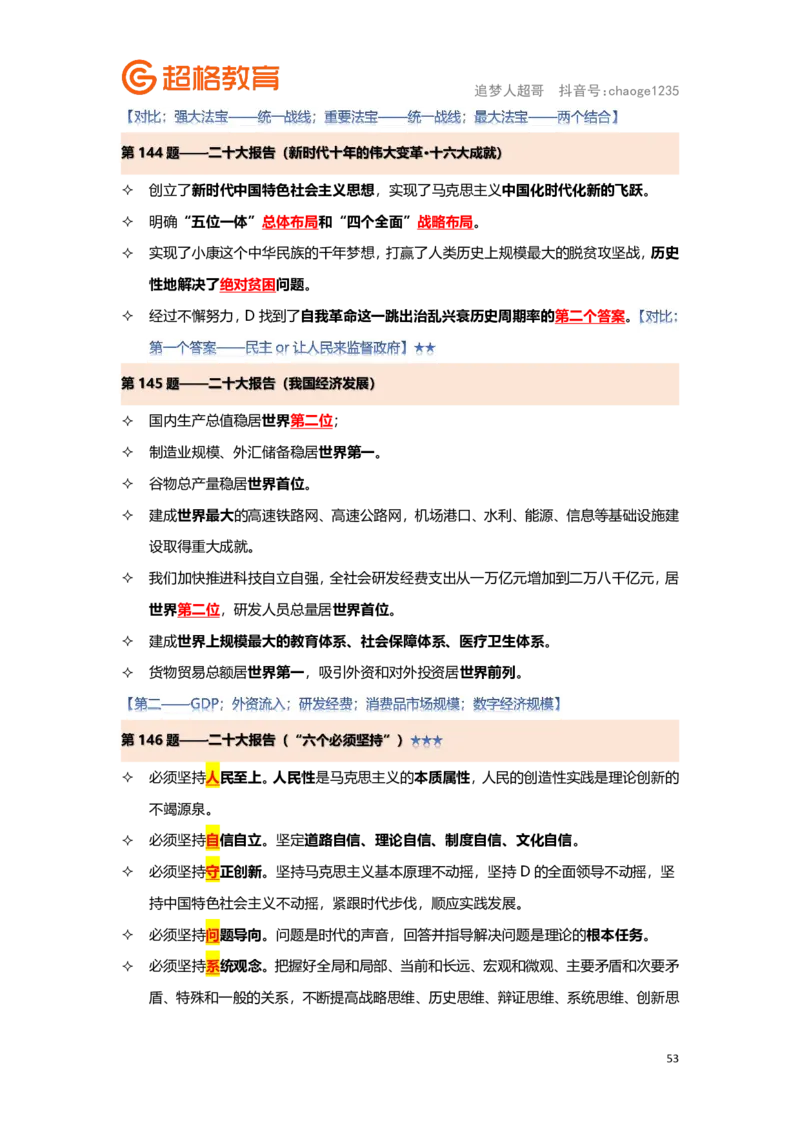 政治理论背诵要点汇总版_2026考公资料_（05）超格_行测申论2025超格合集(行测&申论&政治理论)_2025超格考前助力包（行测+申论）