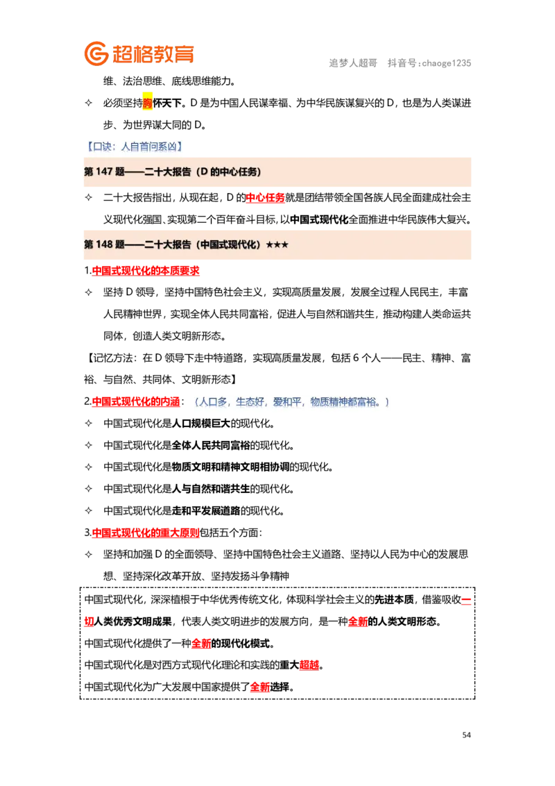 政治理论背诵要点汇总版_2026考公资料_（05）超格_行测申论2025超格合集(行测&申论&政治理论)_2025超格考前助力包（行测+申论）