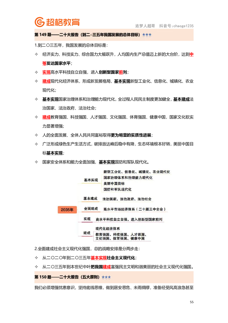 政治理论背诵要点汇总版_2026考公资料_（05）超格_行测申论2025超格合集(行测&申论&政治理论)_2025超格考前助力包（行测+申论）