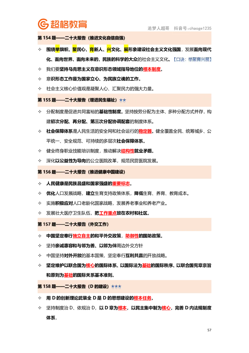 政治理论背诵要点汇总版_2026考公资料_（05）超格_行测申论2025超格合集(行测&申论&政治理论)_2025超格考前助力包（行测+申论）