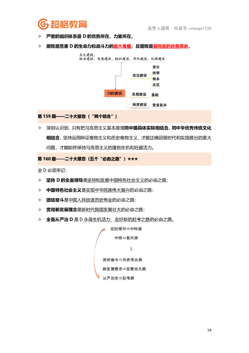 政治理论背诵要点汇总版_2026考公资料_（05）超格_行测申论2025超格合集(行测&申论&政治理论)_2025超格考前助力包（行测+申论）