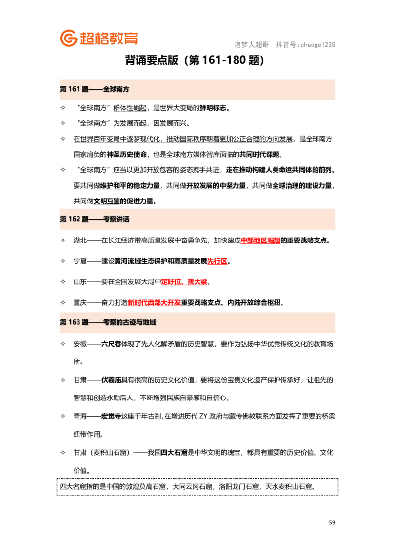 政治理论背诵要点汇总版_2026考公资料_（05）超格_行测申论2025超格合集(行测&申论&政治理论)_2025超格考前助力包（行测+申论）
