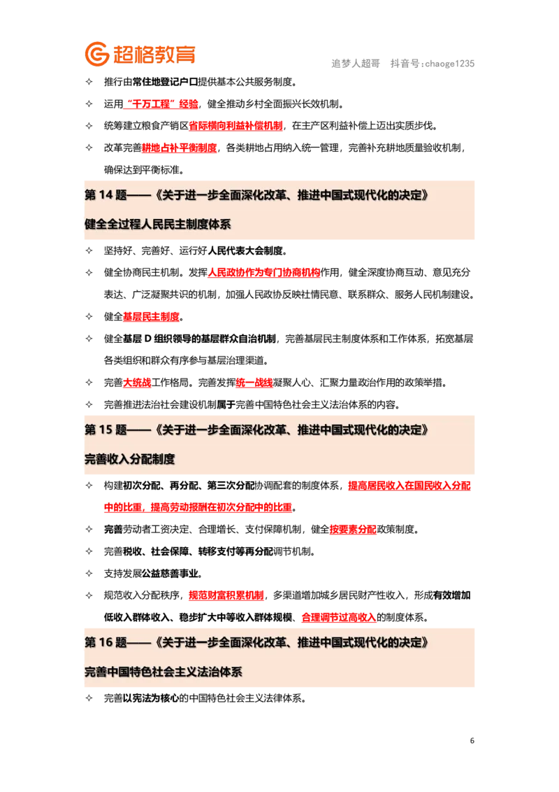 政治理论背诵要点汇总版_2026考公资料_（05）超格_行测申论2025超格合集(行测&申论&政治理论)_2025超格考前助力包（行测+申论）