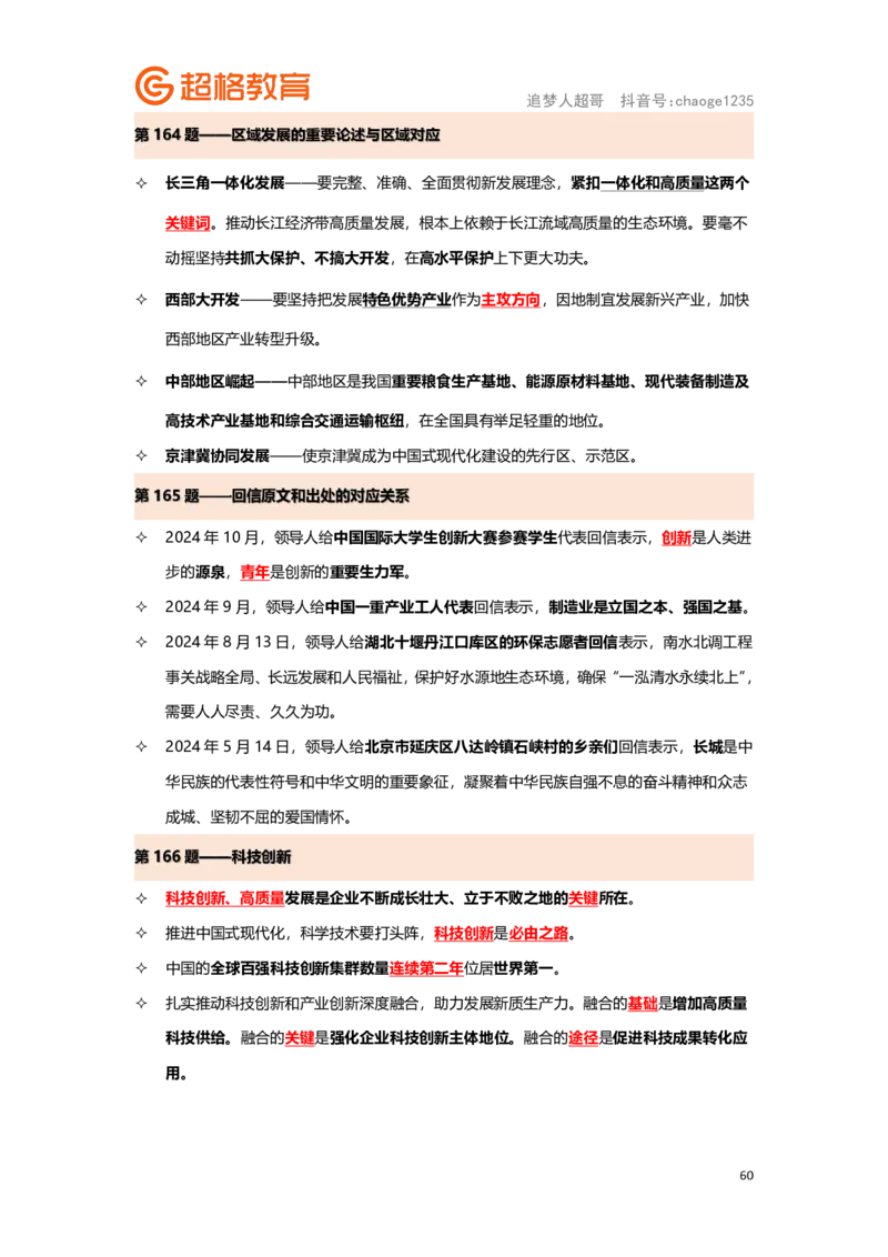 政治理论背诵要点汇总版_2026考公资料_（05）超格_行测申论2025超格合集(行测&申论&政治理论)_2025超格考前助力包（行测+申论）