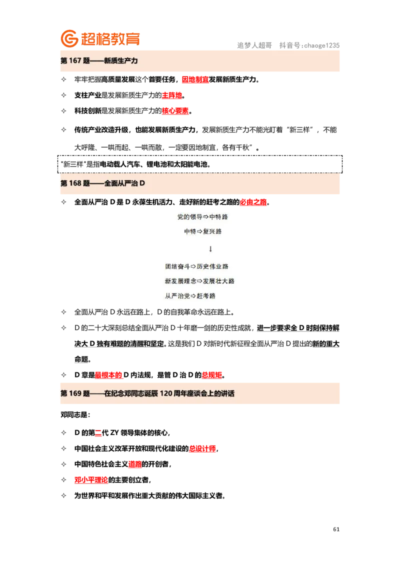 政治理论背诵要点汇总版_2026考公资料_（05）超格_行测申论2025超格合集(行测&申论&政治理论)_2025超格考前助力包（行测+申论）