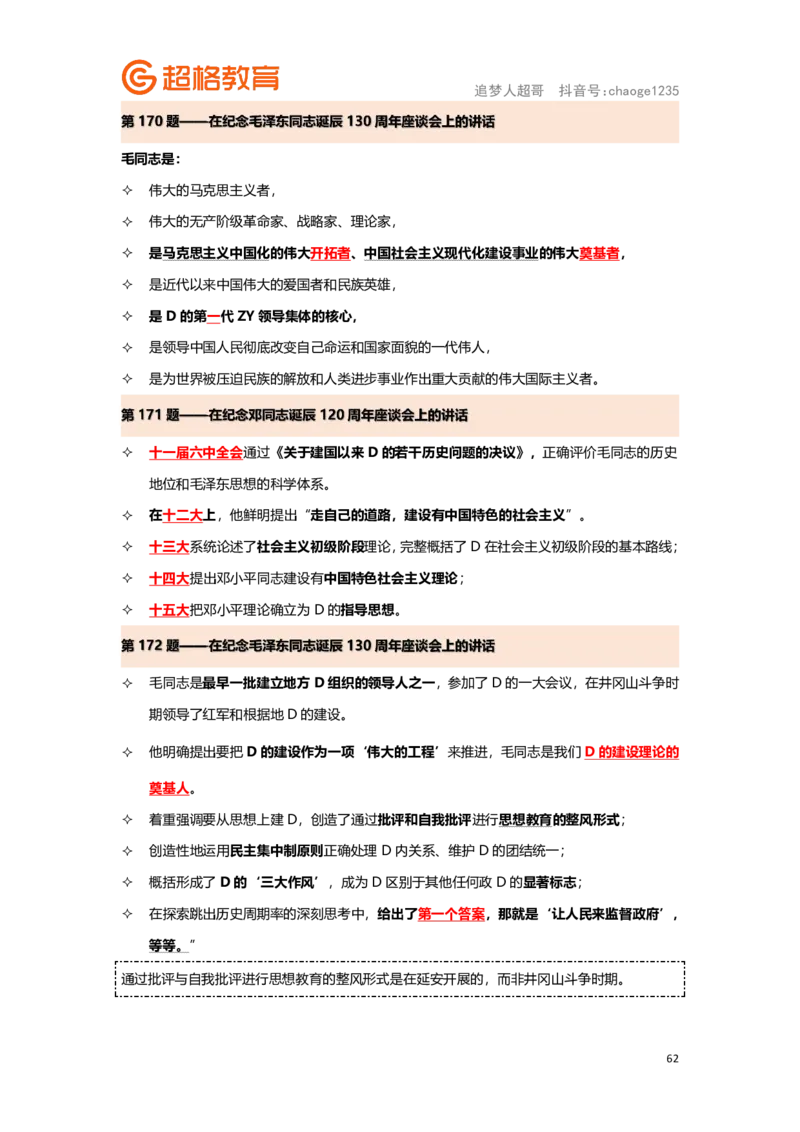 政治理论背诵要点汇总版_2026考公资料_（05）超格_行测申论2025超格合集(行测&申论&政治理论)_2025超格考前助力包（行测+申论）