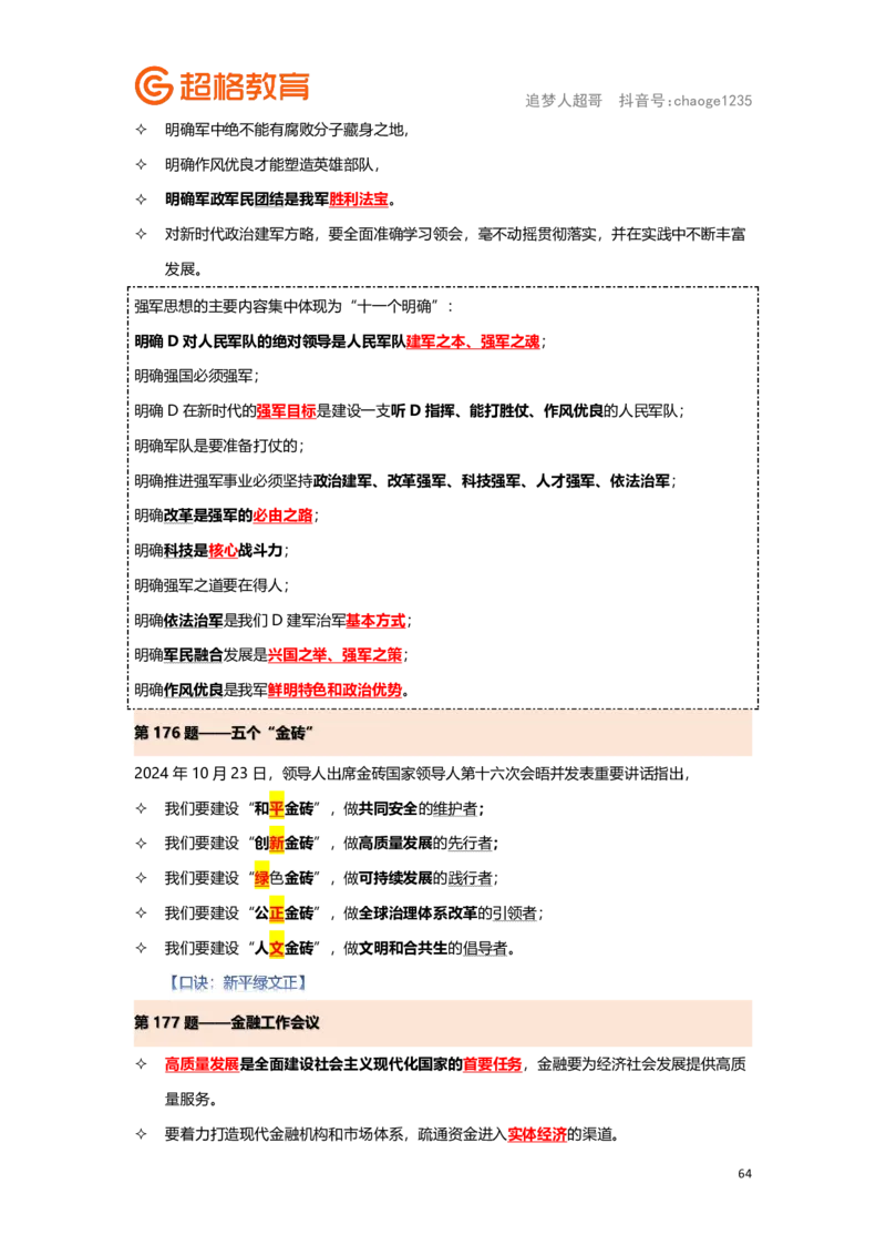 政治理论背诵要点汇总版_2026考公资料_（05）超格_行测申论2025超格合集(行测&申论&政治理论)_2025超格考前助力包（行测+申论）