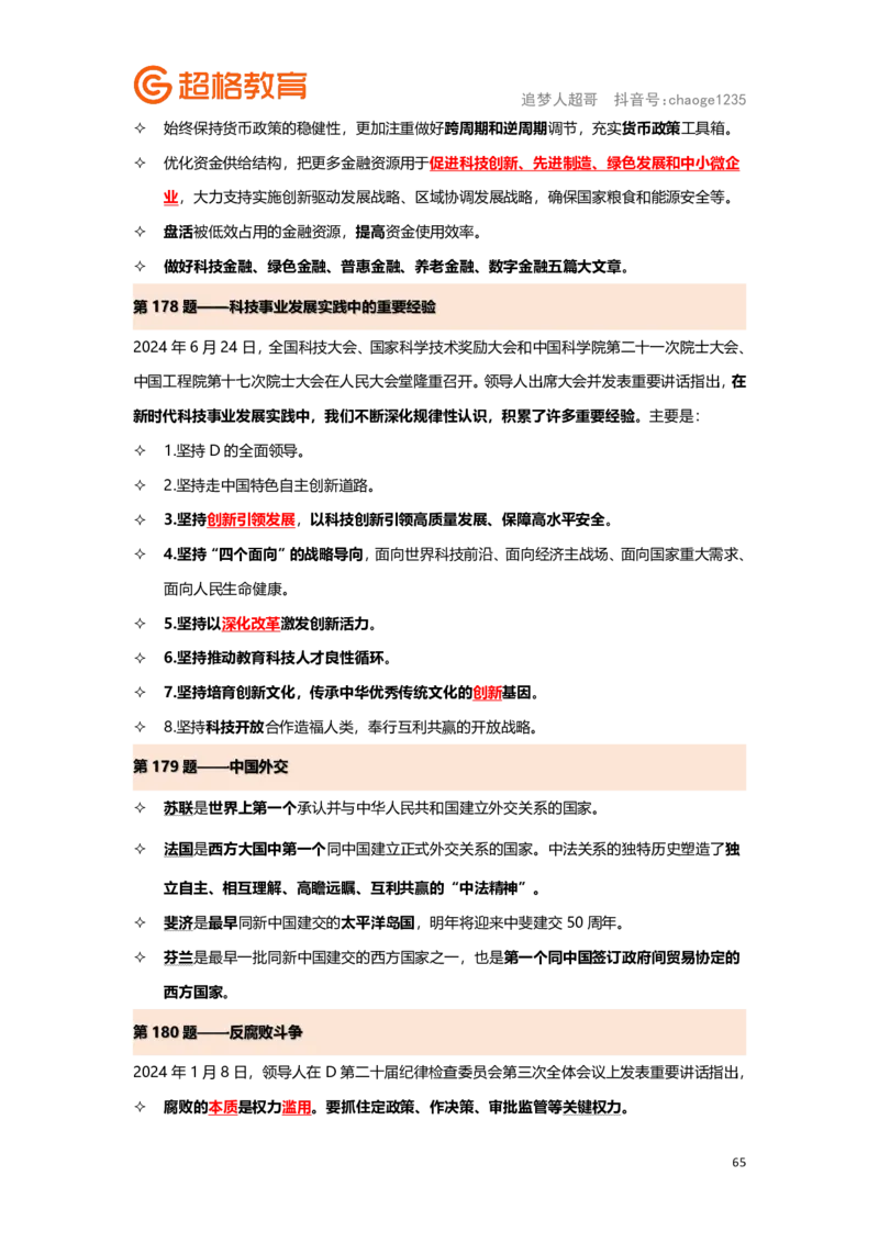 政治理论背诵要点汇总版_2026考公资料_（05）超格_行测申论2025超格合集(行测&申论&政治理论)_2025超格考前助力包（行测+申论）