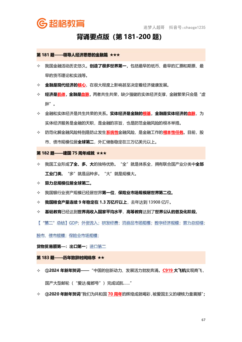政治理论背诵要点汇总版_2026考公资料_（05）超格_行测申论2025超格合集(行测&申论&政治理论)_2025超格考前助力包（行测+申论）