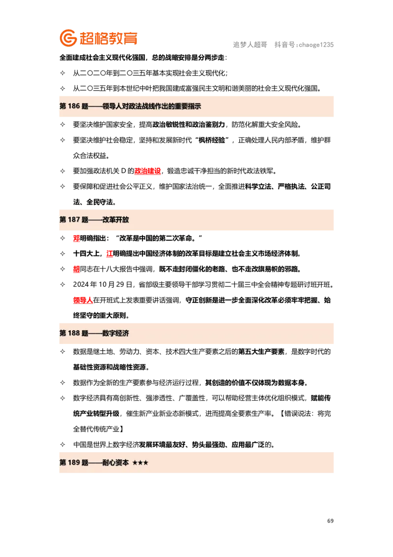 政治理论背诵要点汇总版_2026考公资料_（05）超格_行测申论2025超格合集(行测&申论&政治理论)_2025超格考前助力包（行测+申论）
