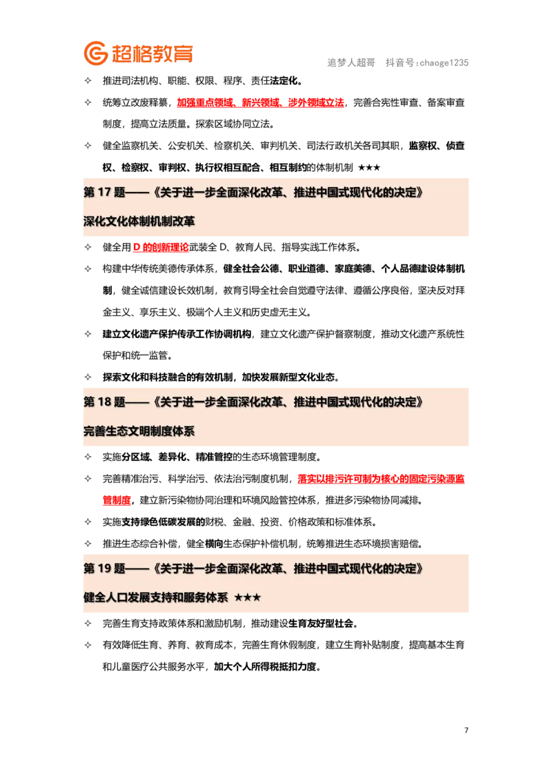 政治理论背诵要点汇总版_2026考公资料_（05）超格_行测申论2025超格合集(行测&申论&政治理论)_2025超格考前助力包（行测+申论）