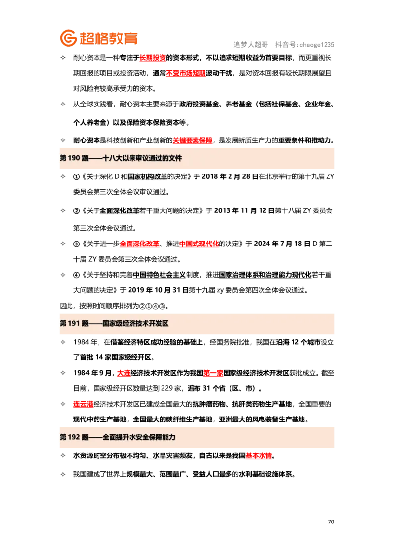 政治理论背诵要点汇总版_2026考公资料_（05）超格_行测申论2025超格合集(行测&申论&政治理论)_2025超格考前助力包（行测+申论）