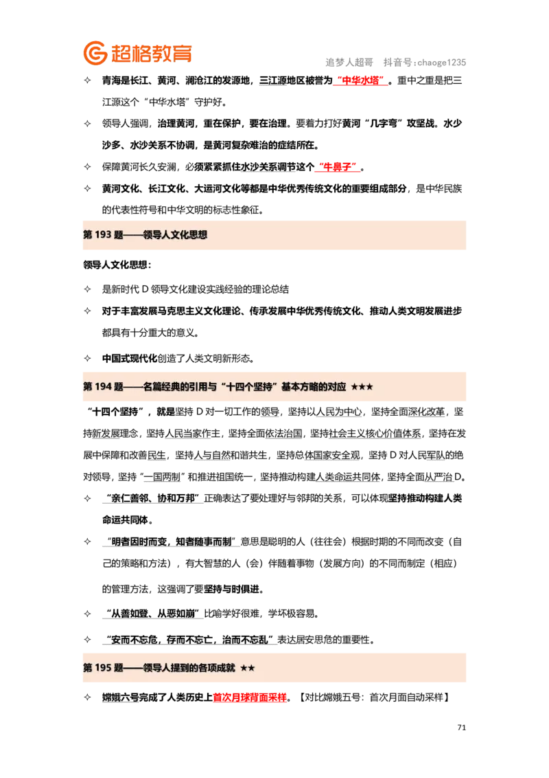 政治理论背诵要点汇总版_2026考公资料_（05）超格_行测申论2025超格合集(行测&申论&政治理论)_2025超格考前助力包（行测+申论）