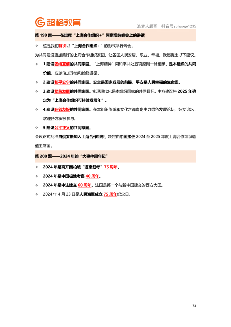 政治理论背诵要点汇总版_2026考公资料_（05）超格_行测申论2025超格合集(行测&申论&政治理论)_2025超格考前助力包（行测+申论）