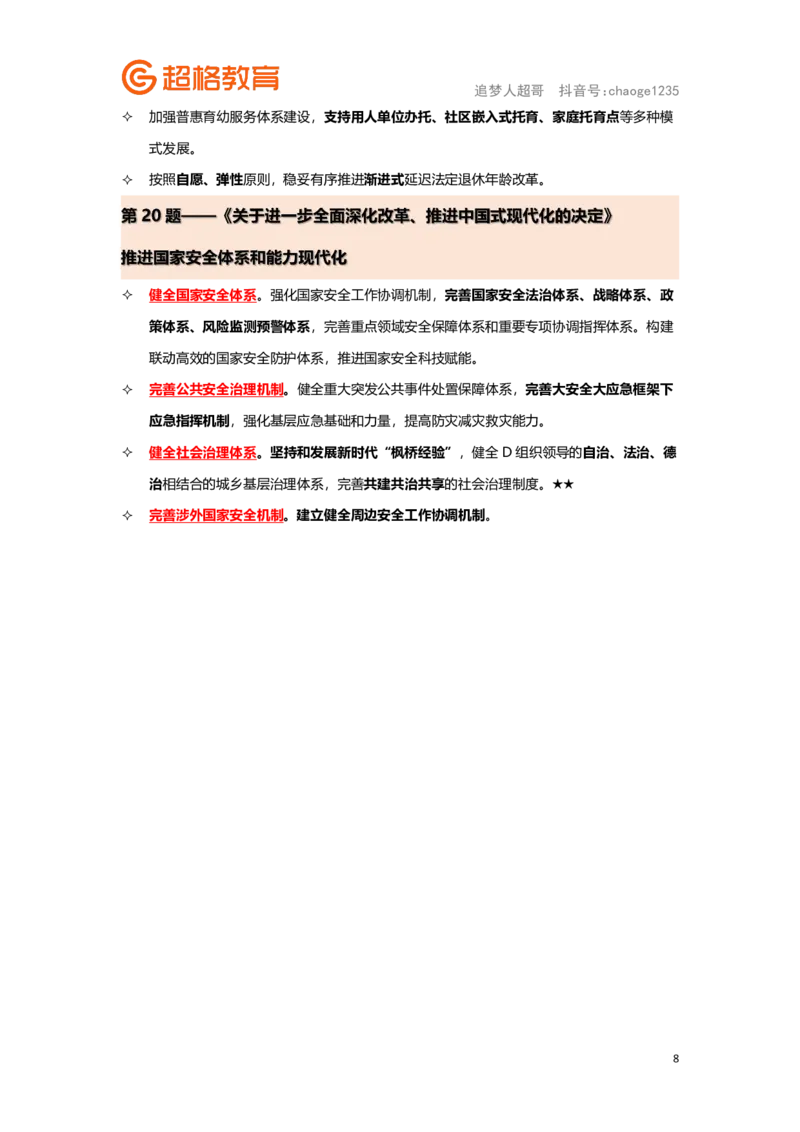 政治理论背诵要点汇总版_2026考公资料_（05）超格_行测申论2025超格合集(行测&申论&政治理论)_2025超格考前助力包（行测+申论）