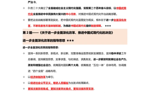 政治理论背诵要点汇总版_2026考公资料_（05）超格_行测申论2025超格合集(行测&申论&政治理论)_2025超格考前助力包（行测+申论）