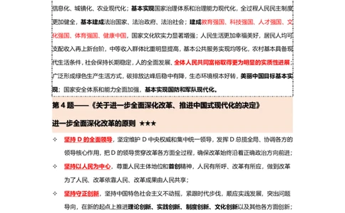 政治理论背诵要点汇总版_2026考公资料_（05）超格_行测申论2025超格合集(行测&申论&政治理论)_2025超格考前助力包（行测+申论）