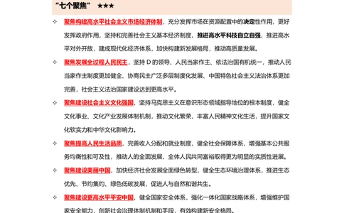 政治理论背诵要点汇总版_2026考公资料_（05）超格_行测申论2025超格合集(行测&申论&政治理论)_2025超格考前助力包（行测+申论）