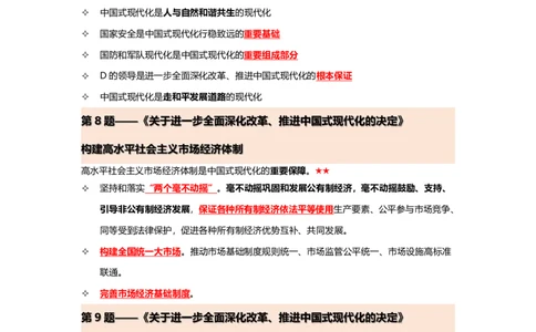 政治理论背诵要点汇总版_2026考公资料_（05）超格_行测申论2025超格合集(行测&申论&政治理论)_2025超格考前助力包（行测+申论）