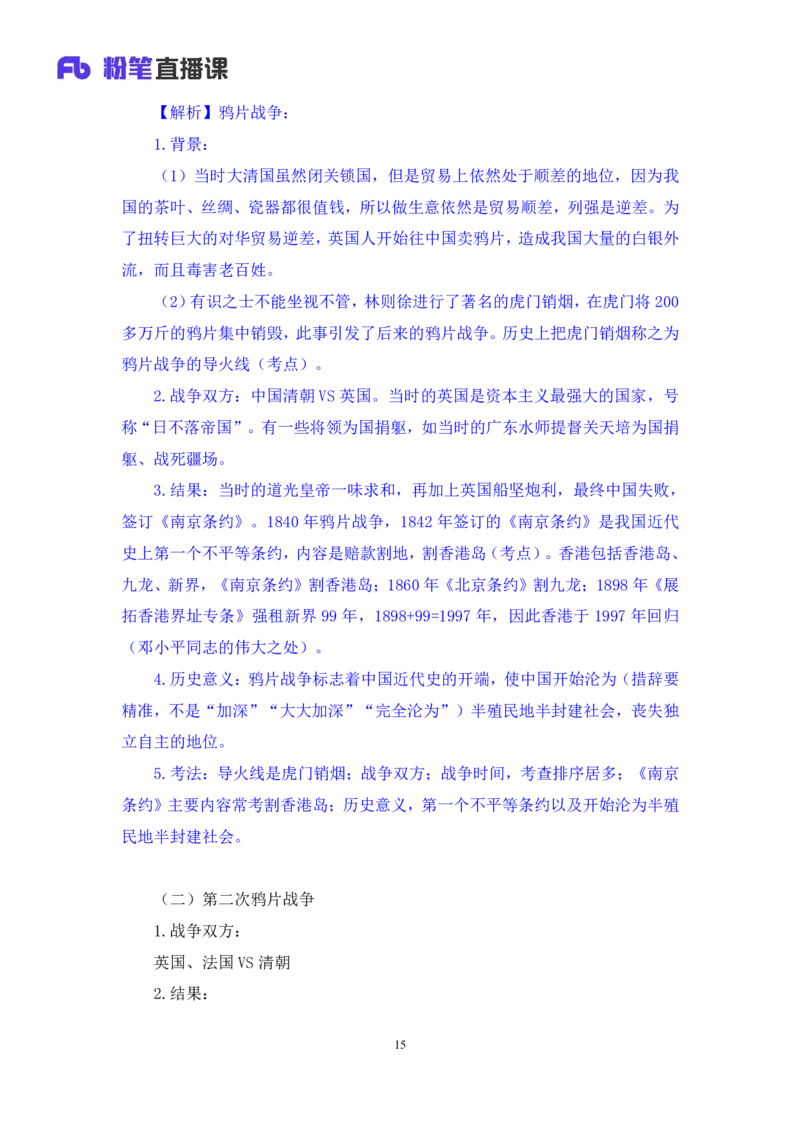 2023.08.24+中国近现代重要战争+王鹏（讲义+笔记）（2024常识高分专项课）_2026考公资料_（10）粉笔_2025粉笔国考省考980（课＋笔记）_粉笔980（25多省）_02025年980系统班补充课程FB_讲义