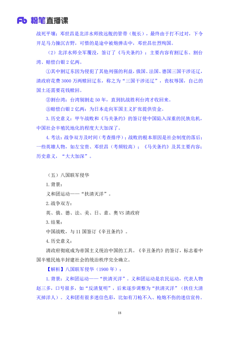 2023.08.24+中国近现代重要战争+王鹏（讲义+笔记）（2024常识高分专项课）_2026考公资料_（10）粉笔_2025粉笔国考省考980（课＋笔记）_粉笔980（25多省）_02025年980系统班补充课程FB_讲义