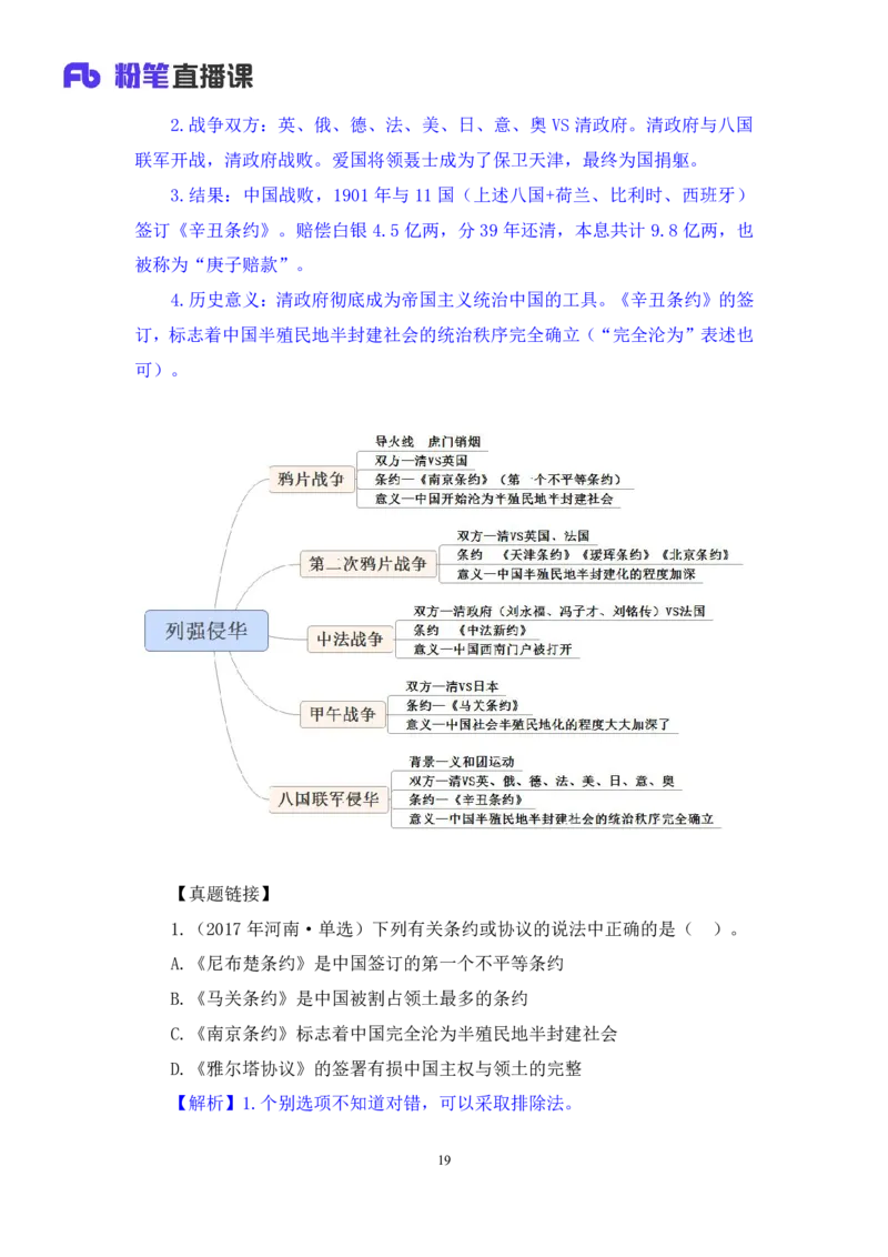 2023.08.24+中国近现代重要战争+王鹏（讲义+笔记）（2024常识高分专项课）_2026考公资料_（10）粉笔_2025粉笔国考省考980（课＋笔记）_粉笔980（25多省）_02025年980系统班补充课程FB_讲义