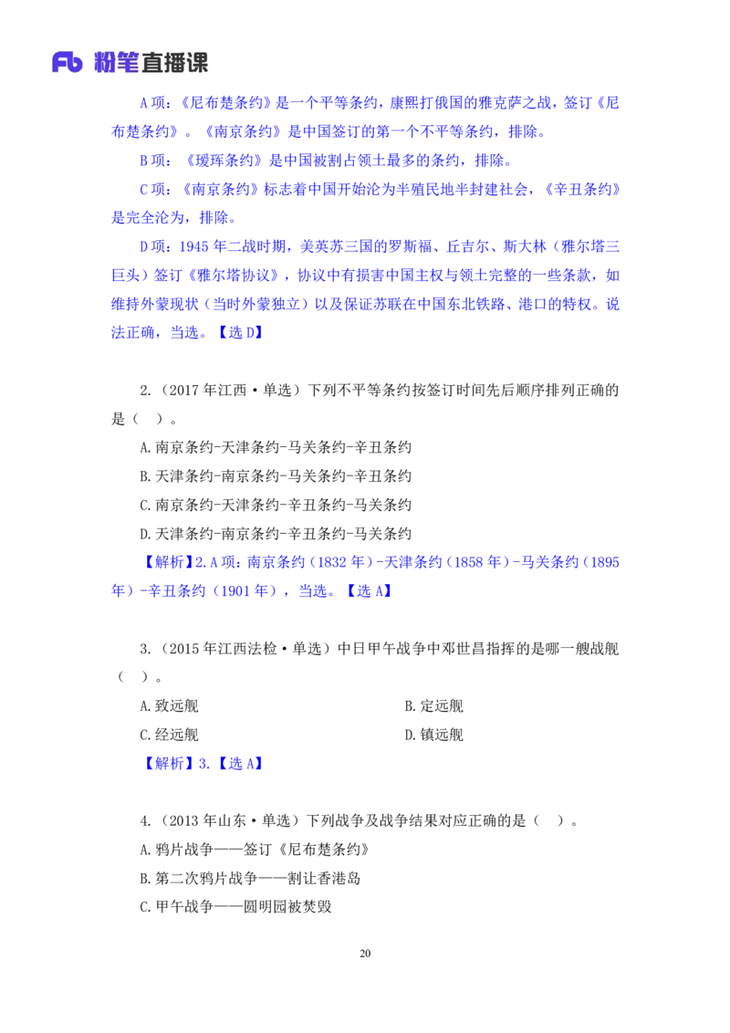 2023.08.24+中国近现代重要战争+王鹏（讲义+笔记）（2024常识高分专项课）_2026考公资料_（10）粉笔_2025粉笔国考省考980（课＋笔记）_粉笔980（25多省）_02025年980系统班补充课程FB_讲义