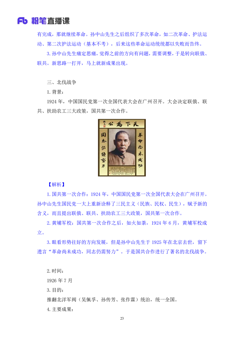 2023.08.24+中国近现代重要战争+王鹏（讲义+笔记）（2024常识高分专项课）_2026考公资料_（10）粉笔_2025粉笔国考省考980（课＋笔记）_粉笔980（25多省）_02025年980系统班补充课程FB_讲义