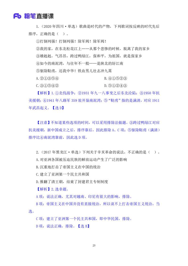 2023.08.24+中国近现代重要战争+王鹏（讲义+笔记）（2024常识高分专项课）_2026考公资料_（10）粉笔_2025粉笔国考省考980（课＋笔记）_粉笔980（25多省）_02025年980系统班补充课程FB_讲义