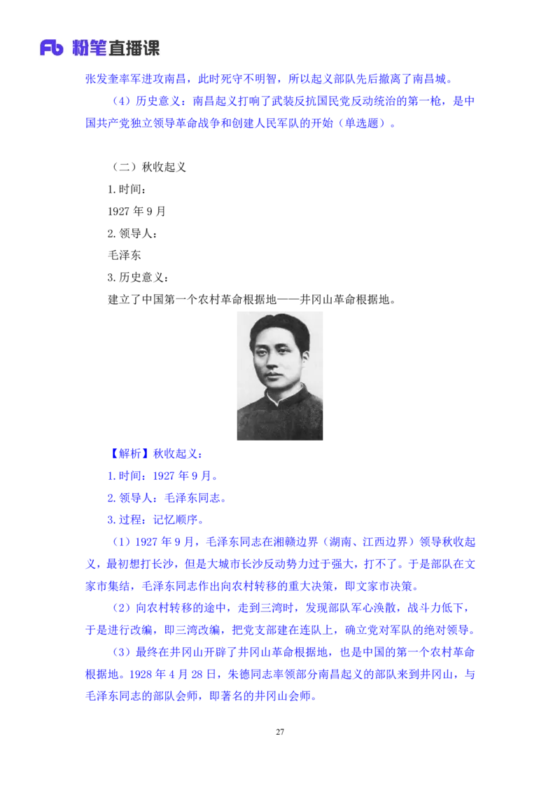 2023.08.24+中国近现代重要战争+王鹏（讲义+笔记）（2024常识高分专项课）_2026考公资料_（10）粉笔_2025粉笔国考省考980（课＋笔记）_粉笔980（25多省）_02025年980系统班补充课程FB_讲义