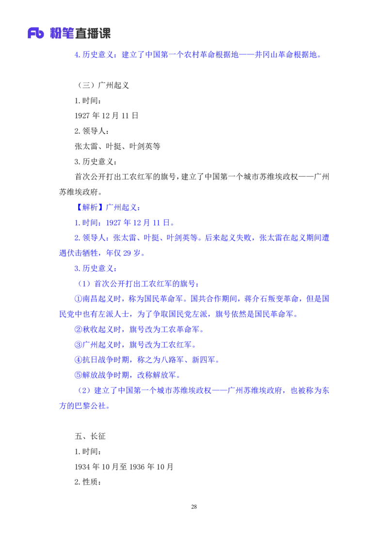 2023.08.24+中国近现代重要战争+王鹏（讲义+笔记）（2024常识高分专项课）_2026考公资料_（10）粉笔_2025粉笔国考省考980（课＋笔记）_粉笔980（25多省）_02025年980系统班补充课程FB_讲义