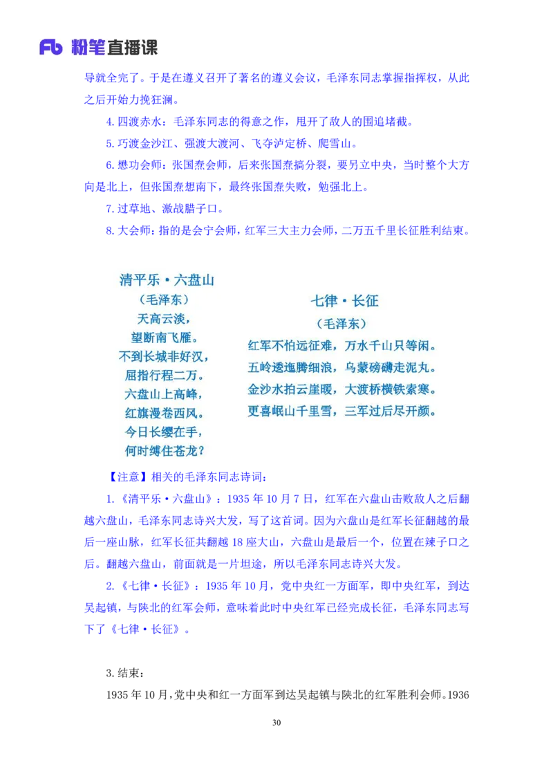2023.08.24+中国近现代重要战争+王鹏（讲义+笔记）（2024常识高分专项课）_2026考公资料_（10）粉笔_2025粉笔国考省考980（课＋笔记）_粉笔980（25多省）_02025年980系统班补充课程FB_讲义