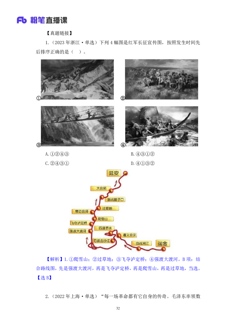 2023.08.24+中国近现代重要战争+王鹏（讲义+笔记）（2024常识高分专项课）_2026考公资料_（10）粉笔_2025粉笔国考省考980（课＋笔记）_粉笔980（25多省）_02025年980系统班补充课程FB_讲义