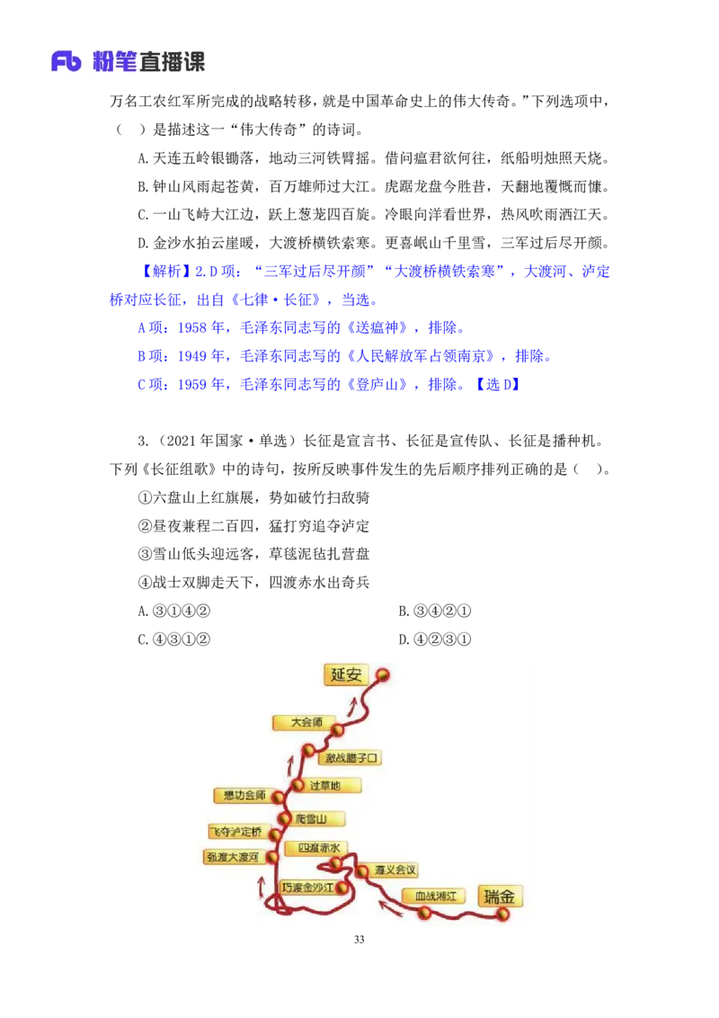 2023.08.24+中国近现代重要战争+王鹏（讲义+笔记）（2024常识高分专项课）_2026考公资料_（10）粉笔_2025粉笔国考省考980（课＋笔记）_粉笔980（25多省）_02025年980系统班补充课程FB_讲义