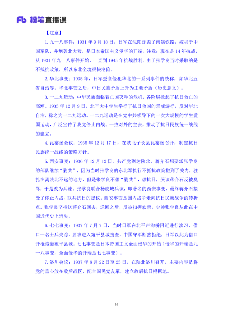 2023.08.24+中国近现代重要战争+王鹏（讲义+笔记）（2024常识高分专项课）_2026考公资料_（10）粉笔_2025粉笔国考省考980（课＋笔记）_粉笔980（25多省）_02025年980系统班补充课程FB_讲义