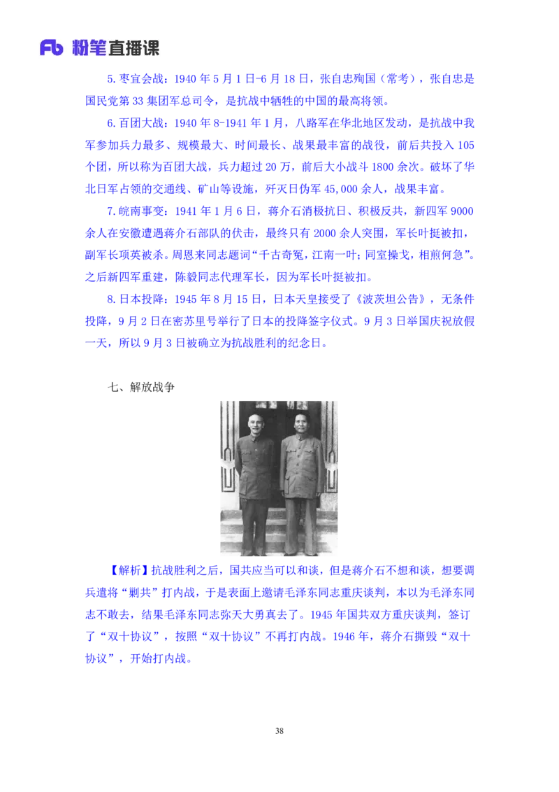 2023.08.24+中国近现代重要战争+王鹏（讲义+笔记）（2024常识高分专项课）_2026考公资料_（10）粉笔_2025粉笔国考省考980（课＋笔记）_粉笔980（25多省）_02025年980系统班补充课程FB_讲义